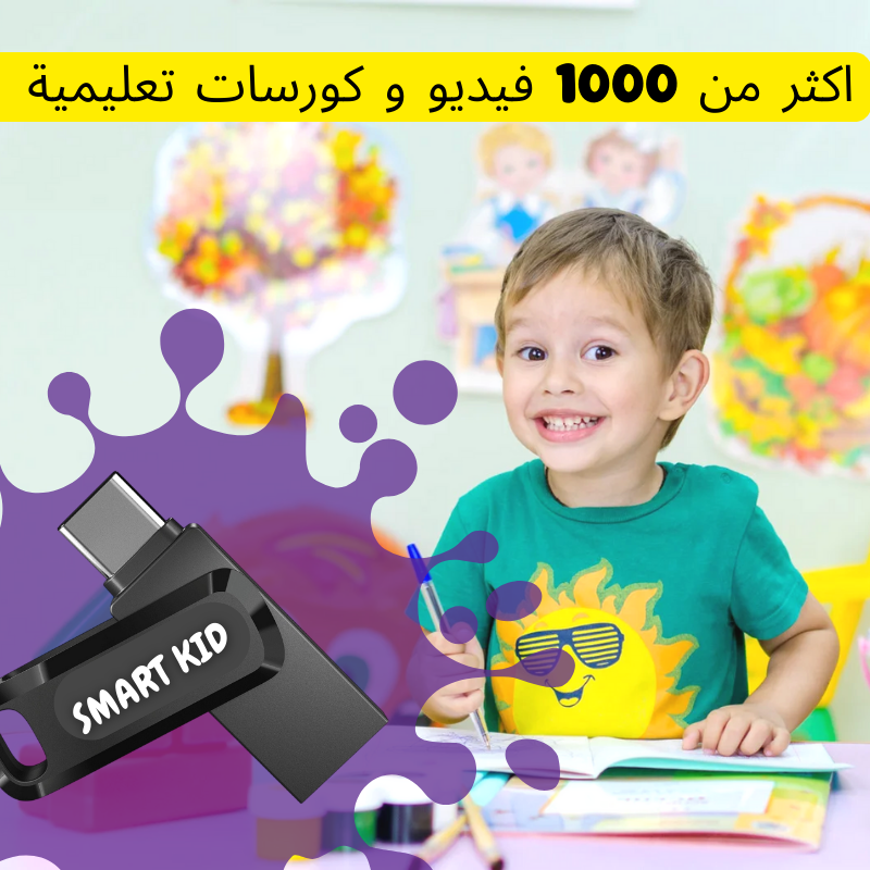 🧠 الكورس الذكي لتطوير النطق والذكاء لطفلك